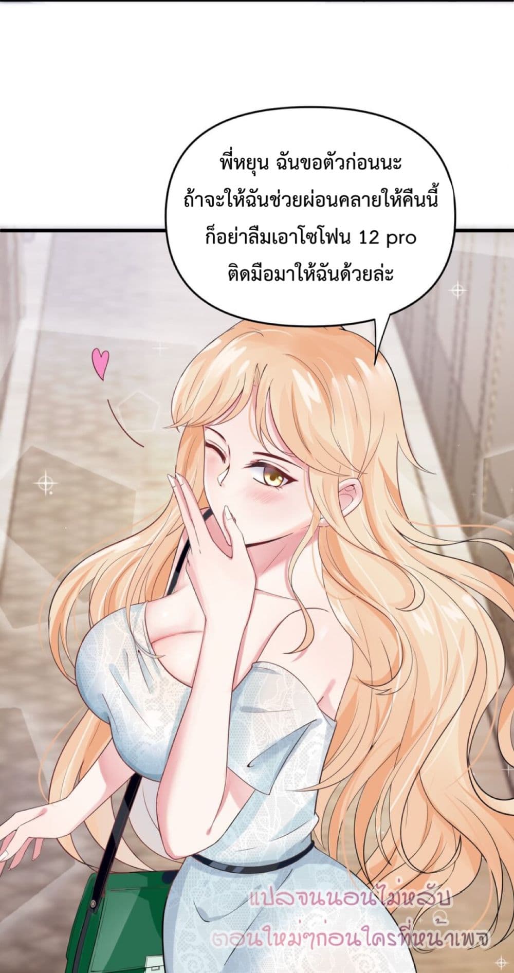 อ่านการ์ตูน Yin Yang Exchanger 5 ภาพที่ 44