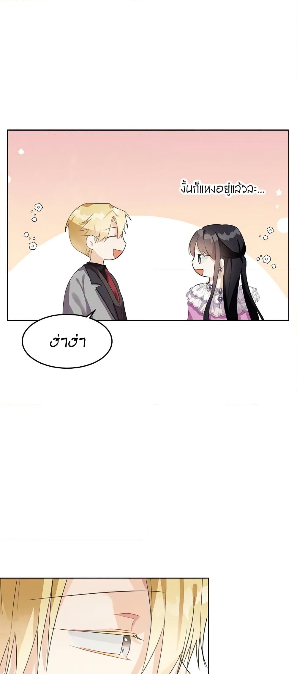 อ่านการ์ตูน The Bad Ending Of The Otome Game 18 ภาพที่ 8