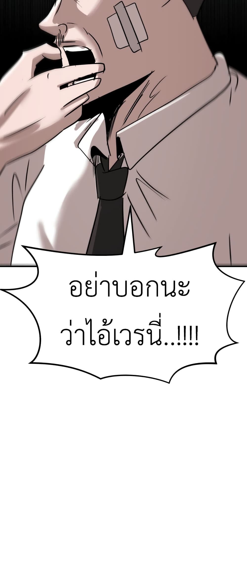 อ่านการ์ตูน Cryptocurrency Revenge 9 ภาพที่ 51