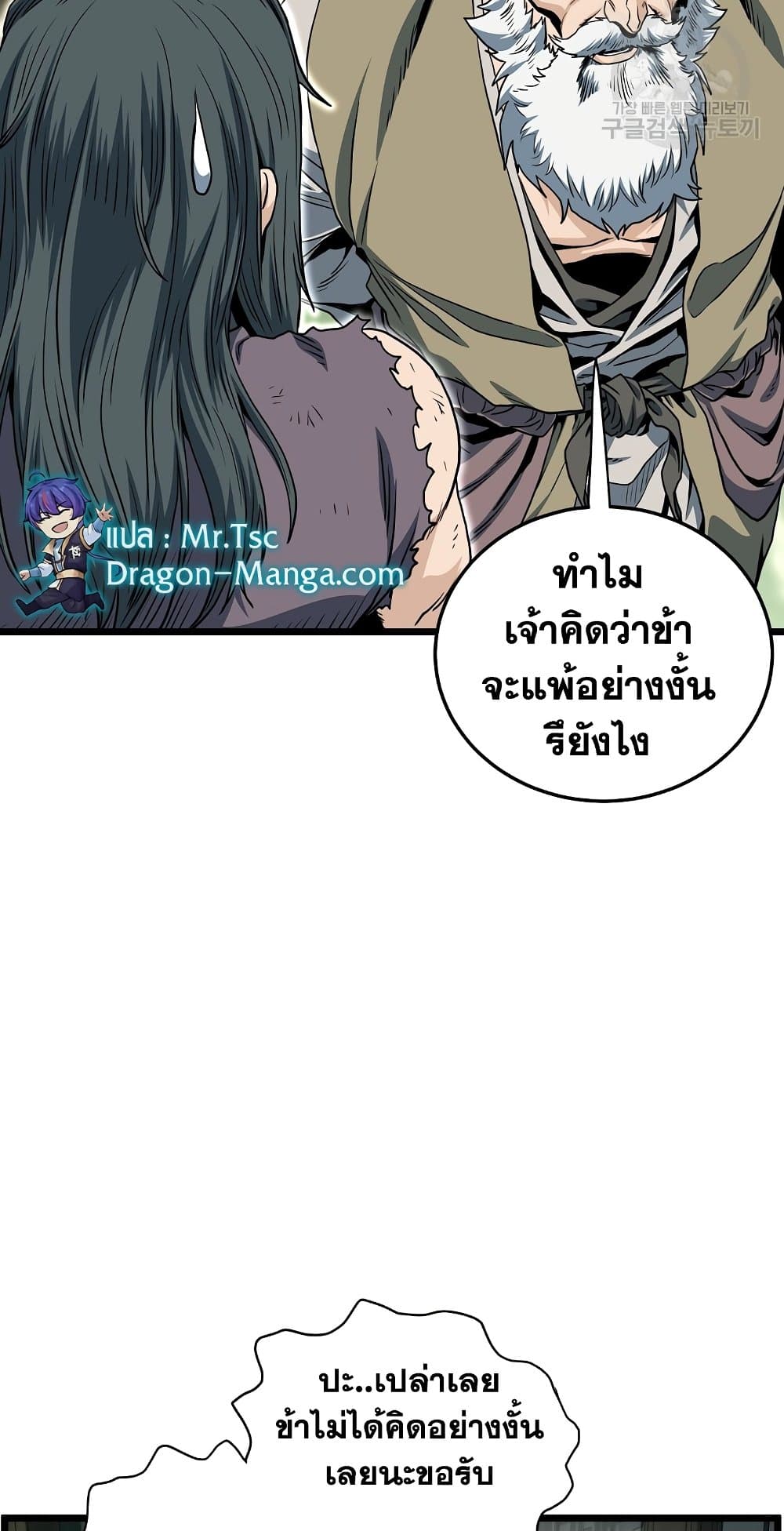 อ่านการ์ตูน Murim Login 157 ภาพที่ 66