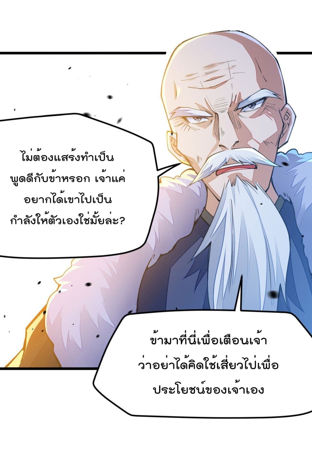 อ่านการ์ตูน Sword God’s Life Is Not That Boring 15 ภาพที่ 58