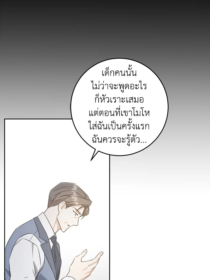 อ่านการ์ตูน Please Give Me the Pacifier 60 ภาพที่ 87