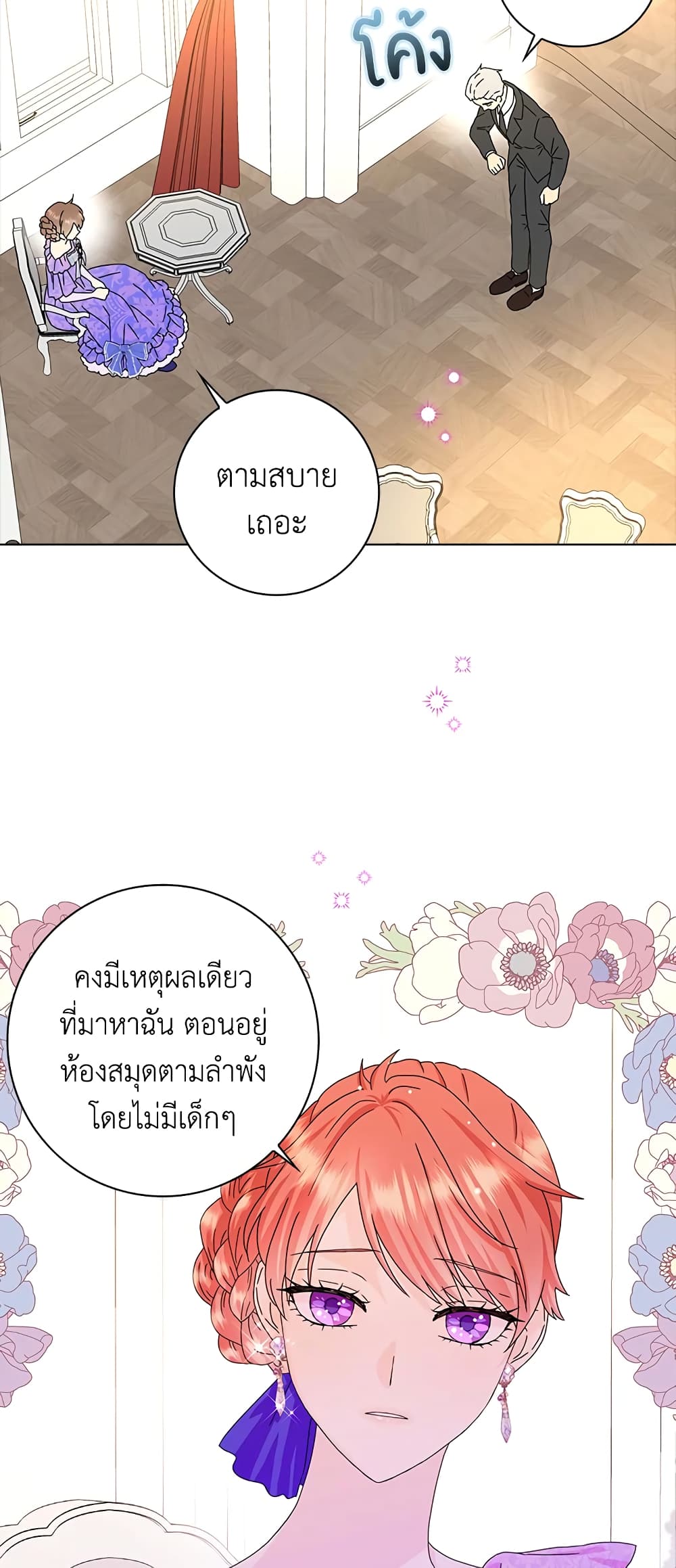 อ่านการ์ตูน When I Quit Being A Wicked Mother-in-law, Everyone Became Obsessed With Me 17 ภาพที่ 18