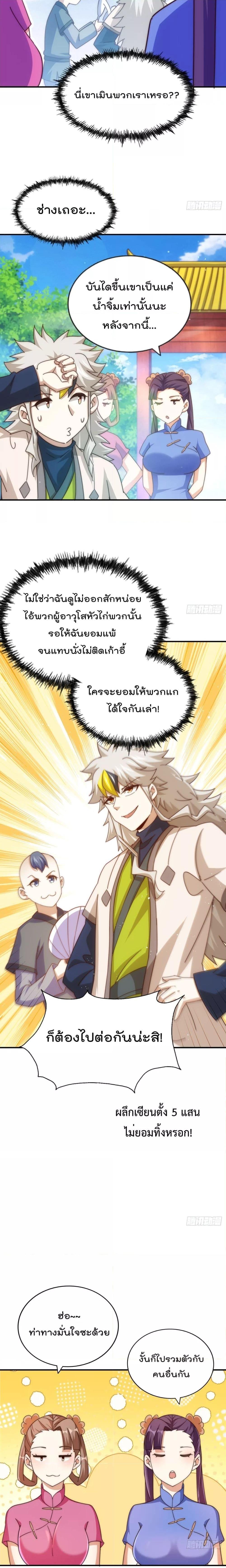 อ่านการ์ตูน Who is your Daddy 242 ภาพที่ 3