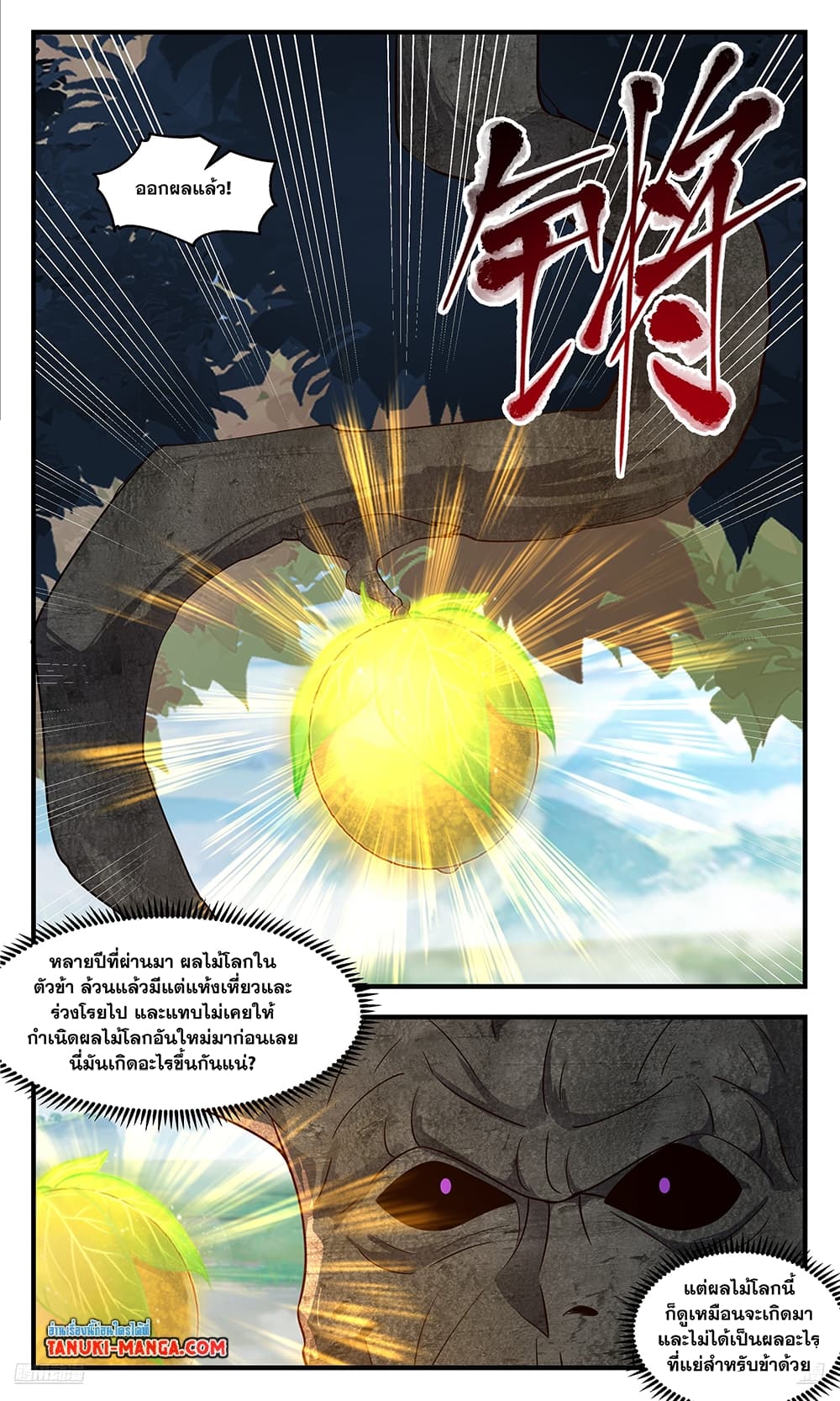 อ่านการ์ตูน Martial Peak 3623 ภาพที่ 9