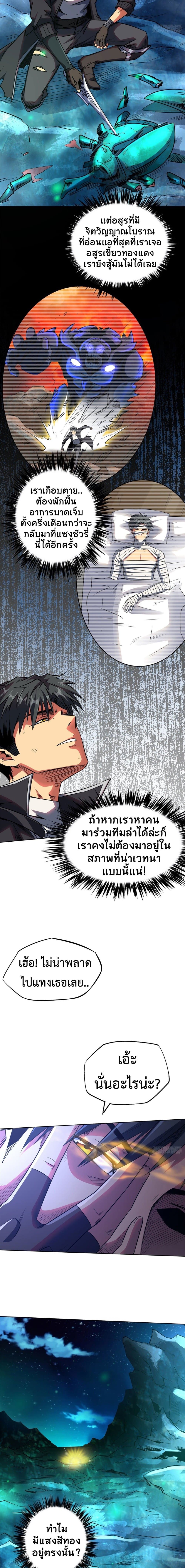 อ่านการ์ตูน Super God Gene 1 ภาพที่ 15