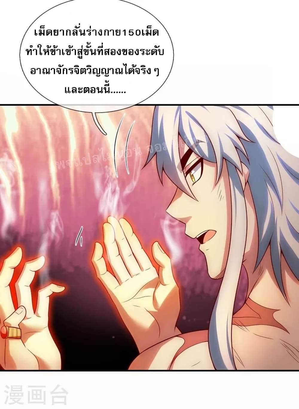 อ่านการ์ตูน Returning to take revenge of the God Demon King 23 ภาพที่ 26