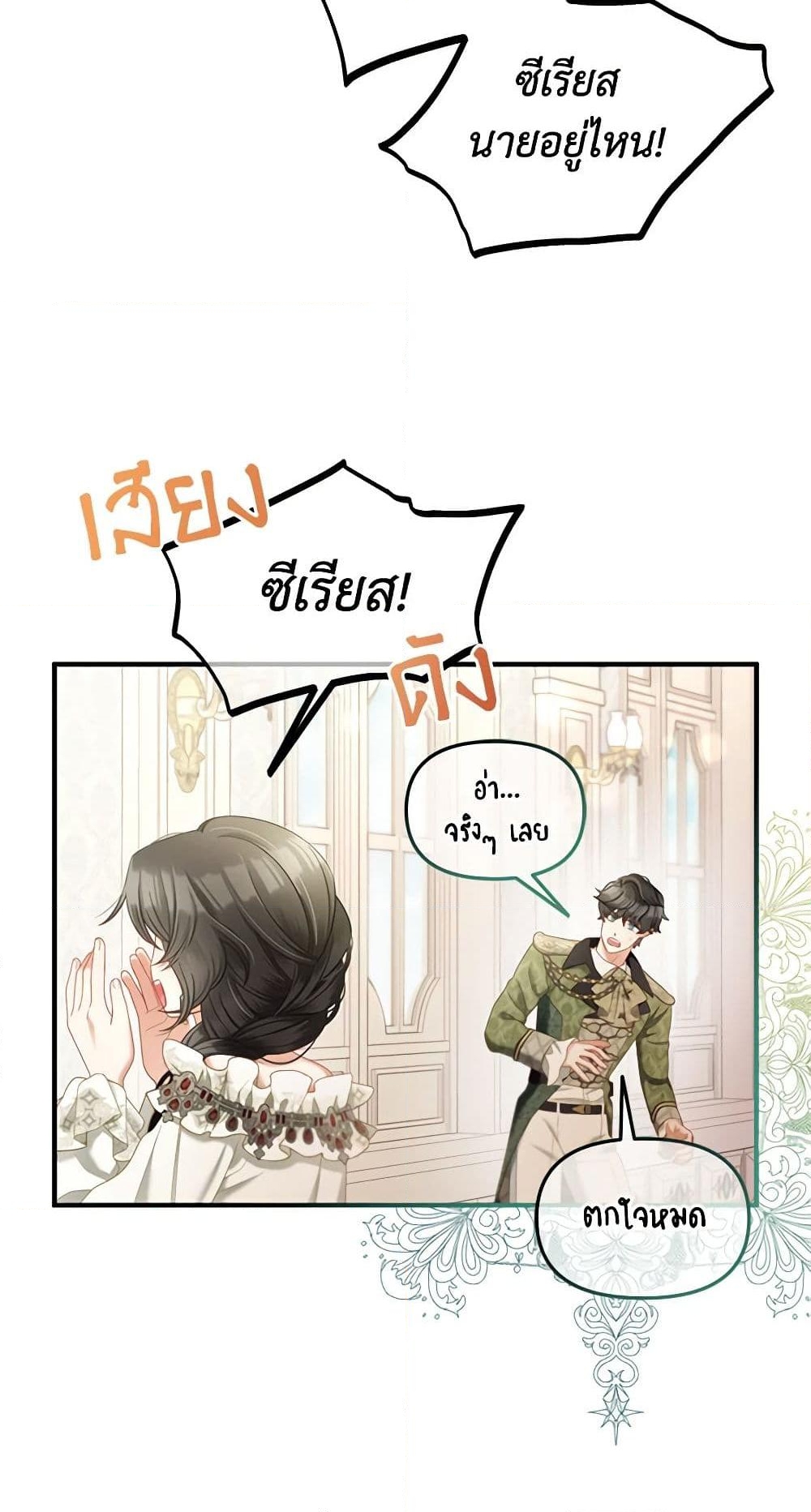 อ่านการ์ตูน I Will Stick to the Protagonist 35 ภาพที่ 52