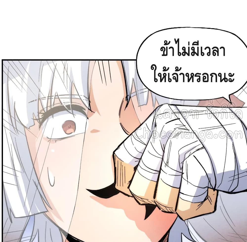 อ่านการ์ตูน The Strongest Emperor 87 ภาพที่ 29