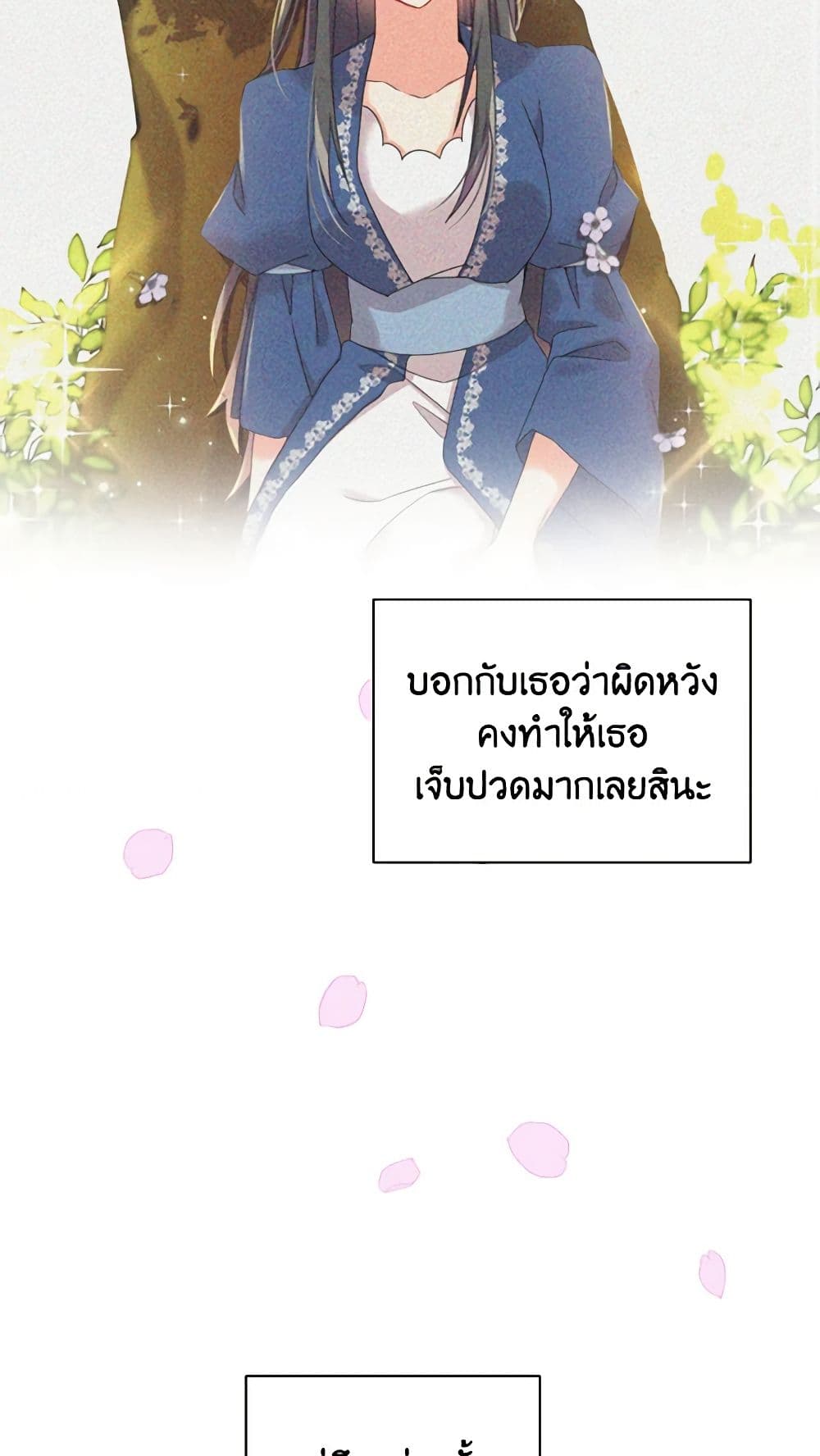 อ่านการ์ตูน The Meaning of You 28 ภาพที่ 37