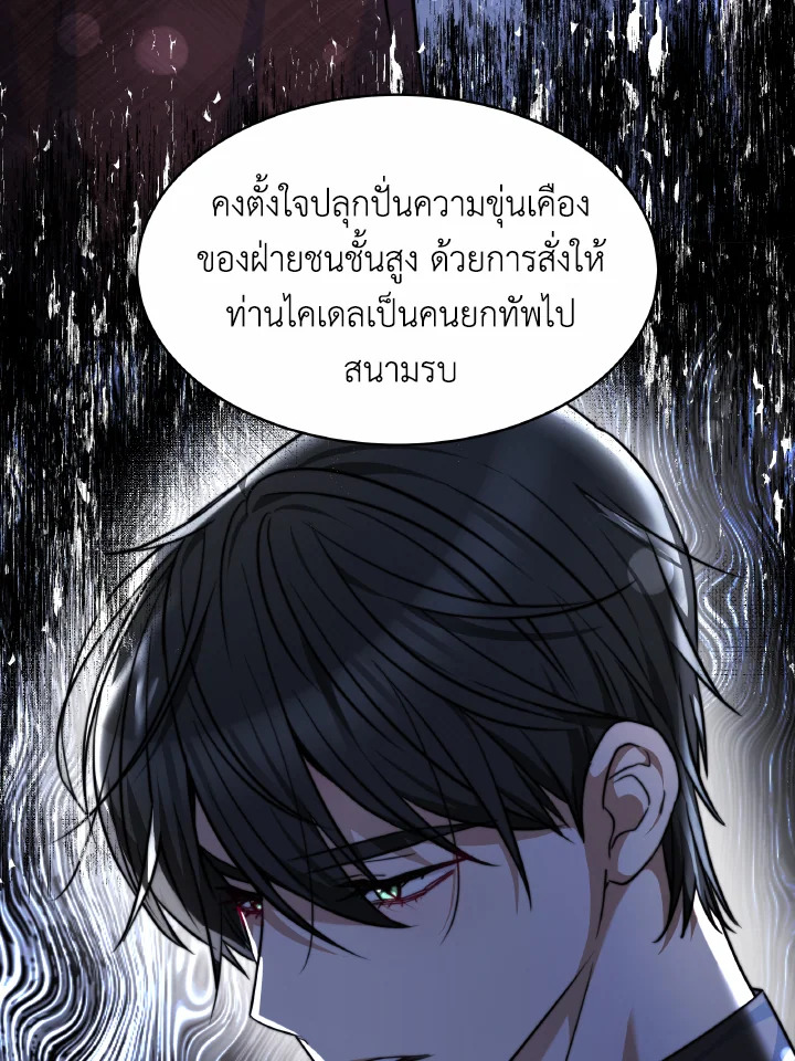 อ่านการ์ตูน Evangeline After the Ending 36 ภาพที่ 83