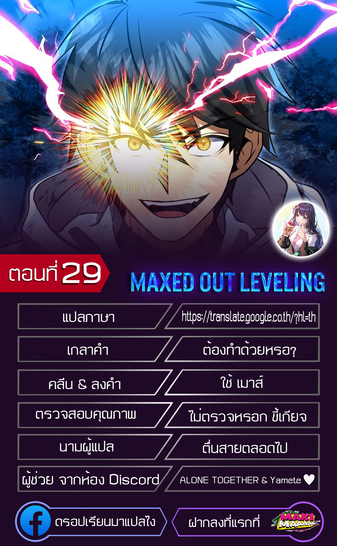 อ่านการ์ตูน Maxed Out Leveling 29 ภาพที่ 1