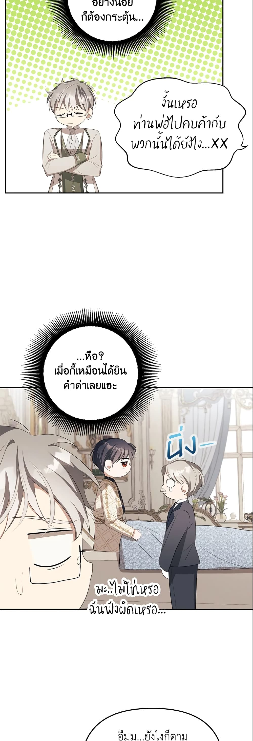 อ่านการ์ตูน A Con Artist But That’s Okay 14 ภาพที่ 40