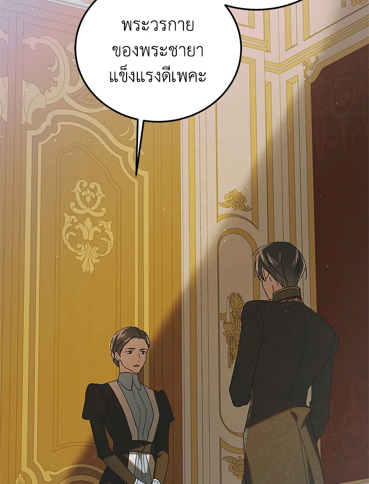 อ่านการ์ตูน A Way to Protect the Lovable You 88 ภาพที่ 103