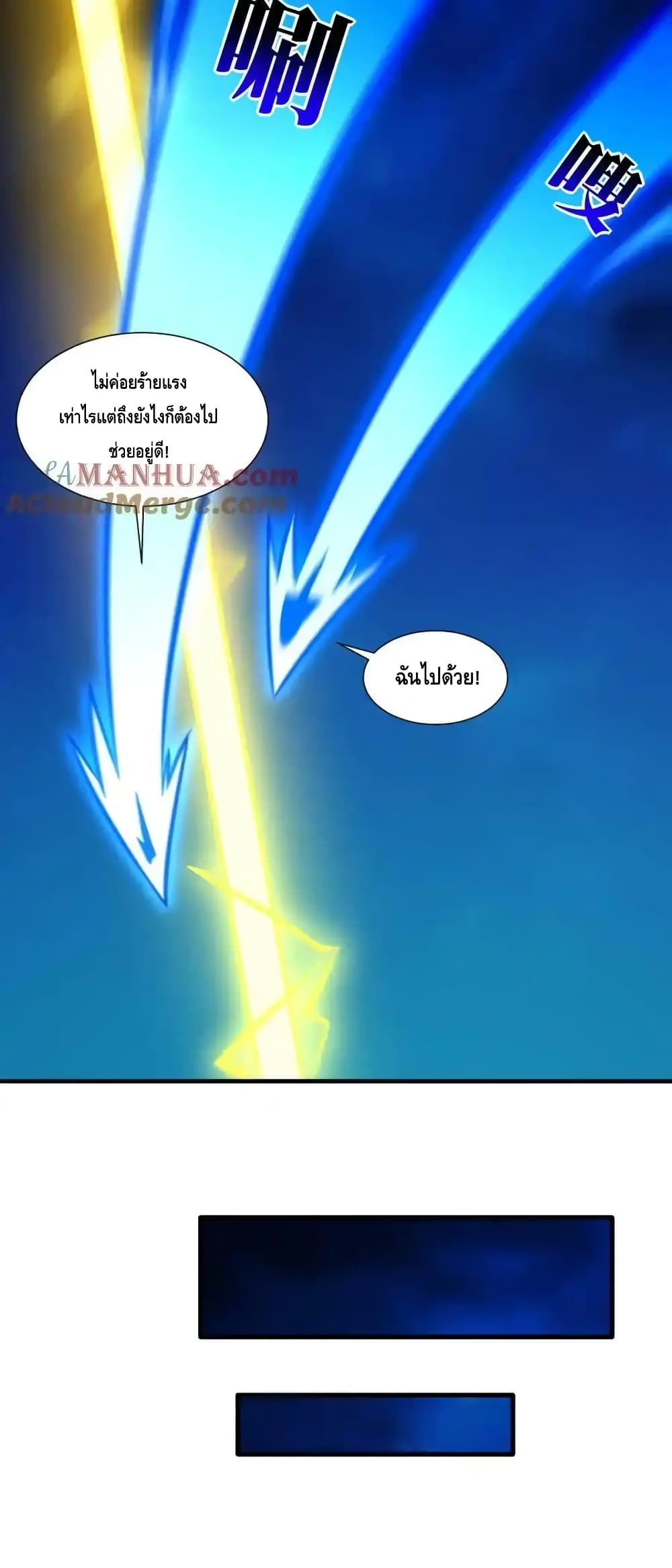 อ่านการ์ตูน High Energy Strikes 297 ภาพที่ 44