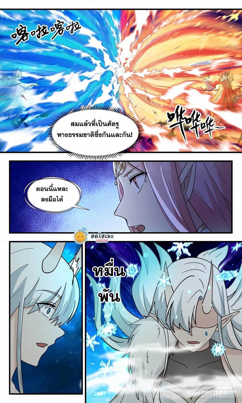 อ่านการ์ตูน Martial Peak 2458 ภาพที่ 2