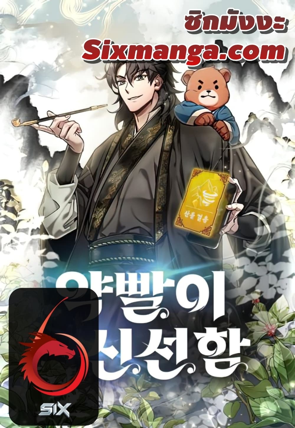 อ่านการ์ตูน Drug Devourer 1 ภาพที่ 1