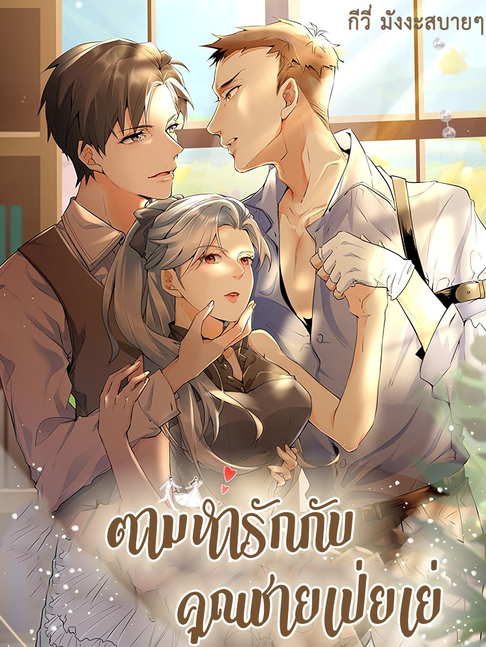 อ่านการ์ตูน Secret Love 50 ภาพที่ 1