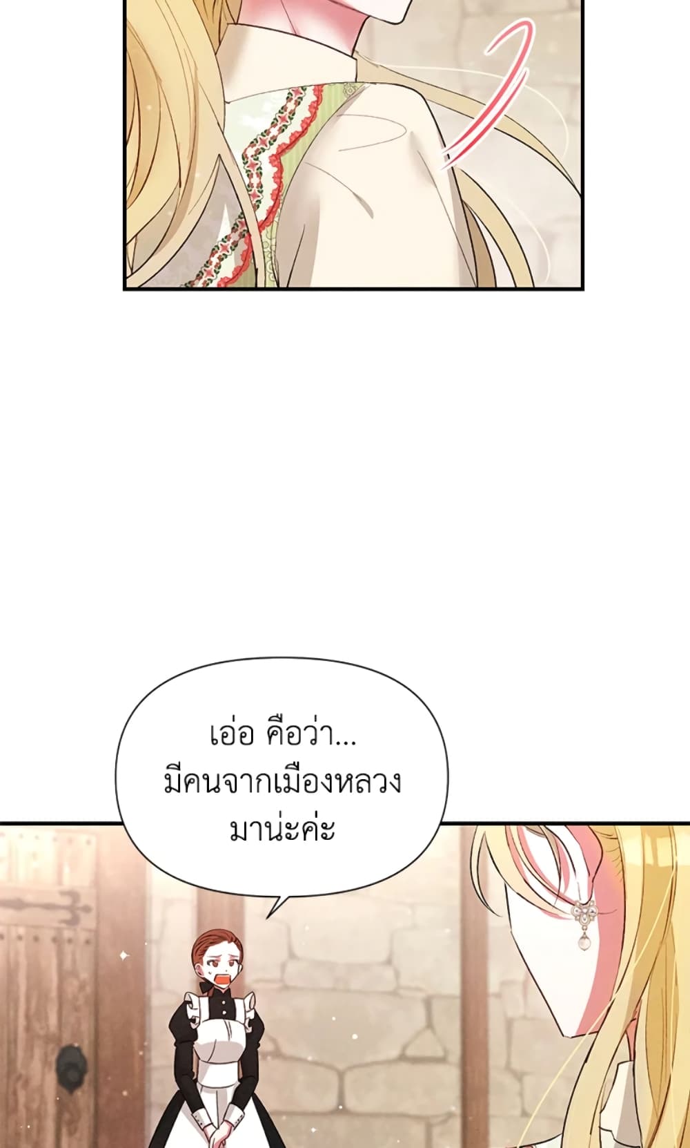 อ่านการ์ตูน The Goal Is to Be Self-Made 10 ภาพที่ 68