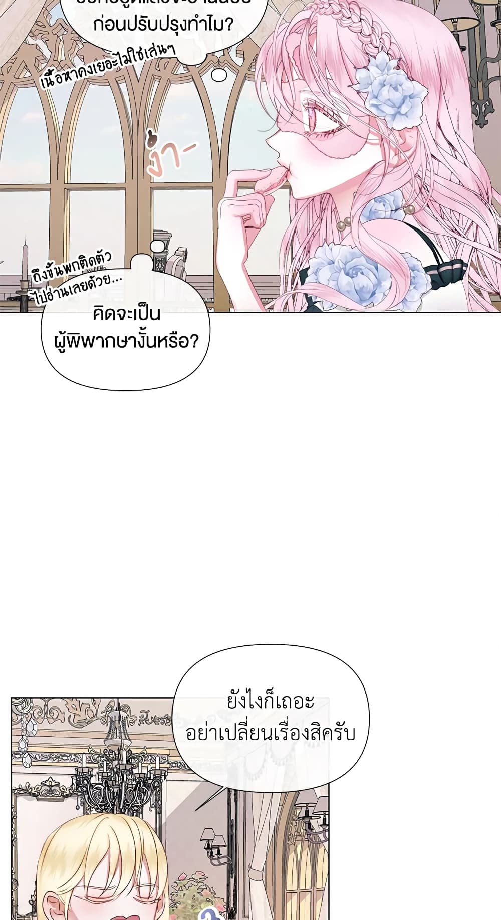 อ่านการ์ตูน Becoming The Villain’s Family 19 ภาพที่ 18