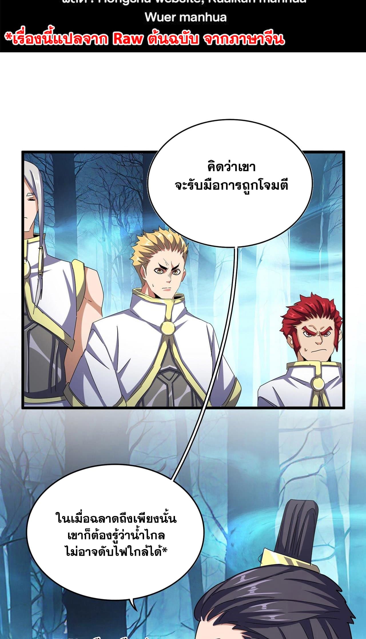 อ่านการ์ตูน Magic Emperor 498 ภาพที่ 2