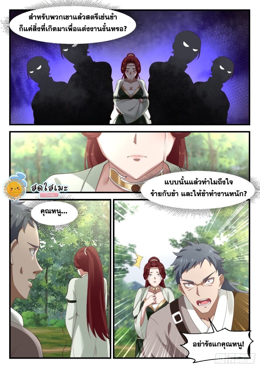 อ่านการ์ตูน Martial Peak 1014 ภาพที่ 9