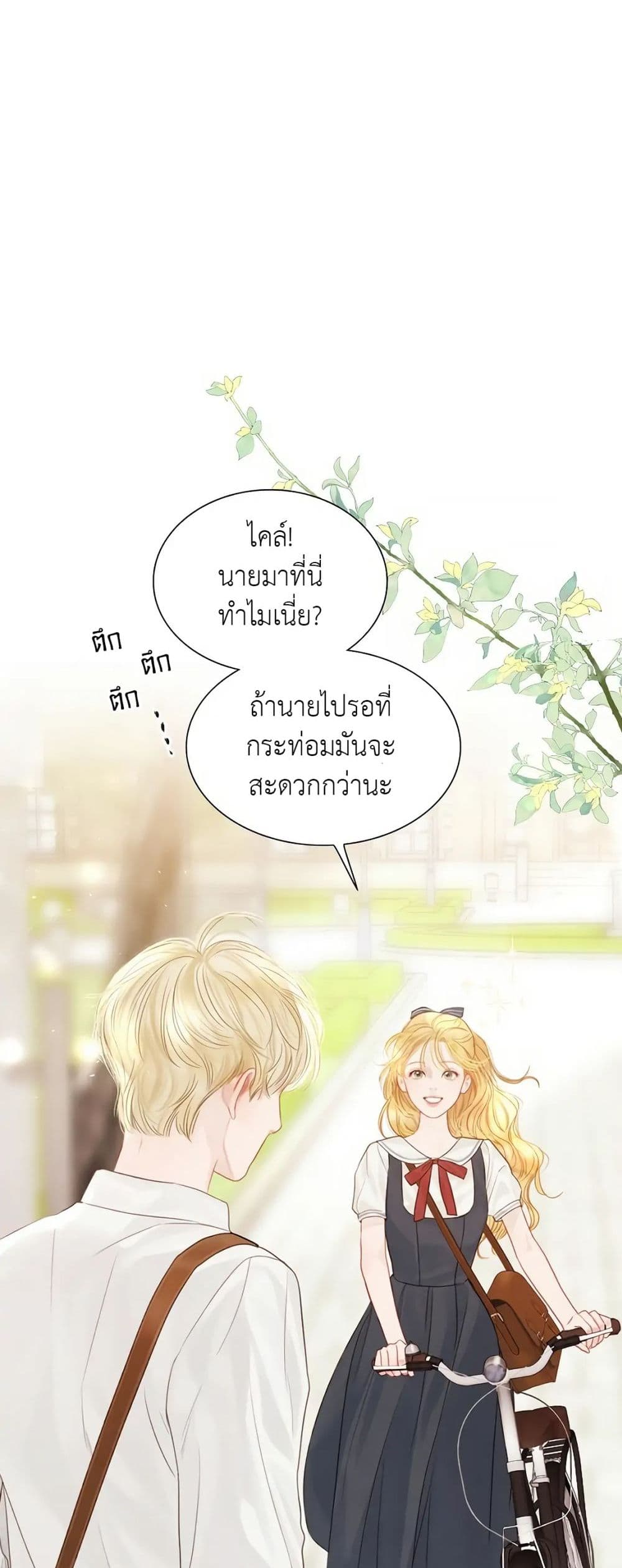 อ่านการ์ตูน Cry, Even Better If You Beg 8 ภาพที่ 51