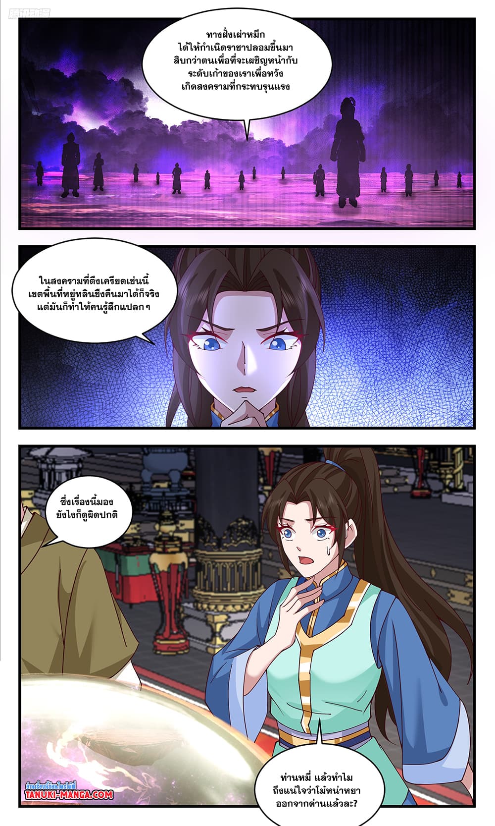 อ่านการ์ตูน Martial Peak 3614 ภาพที่ 5