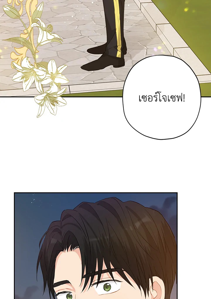 อ่านการ์ตูน Actually, I Was the Real One 23 ภาพที่ 10