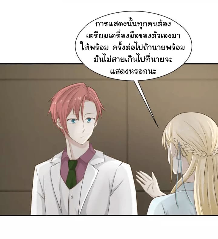 อ่านการ์ตูน I Have a Dragon in My Body 45 ภาพที่ 5