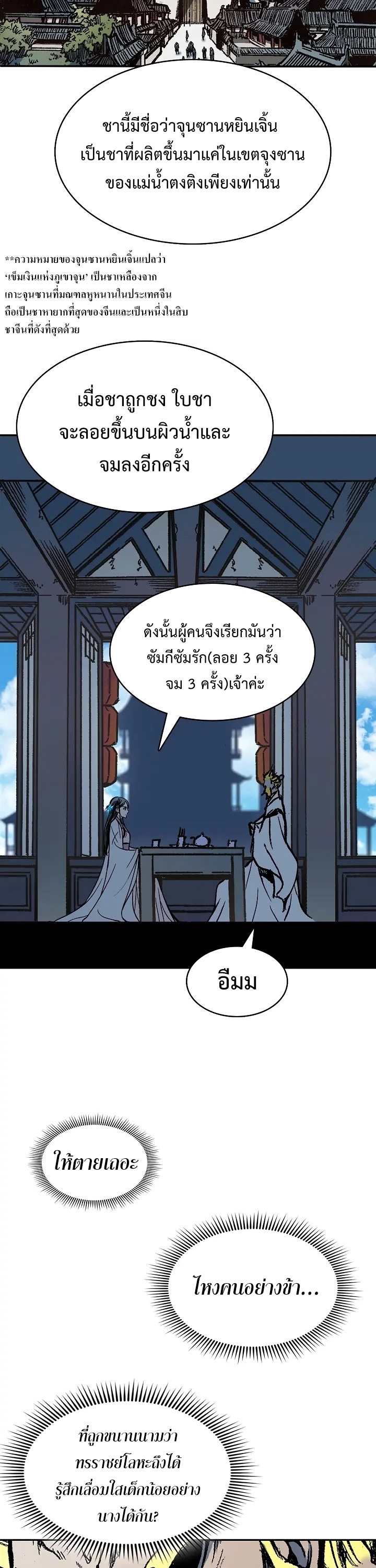 อ่านการ์ตูน Memoir Of The King Of War 154 ภาพที่ 11