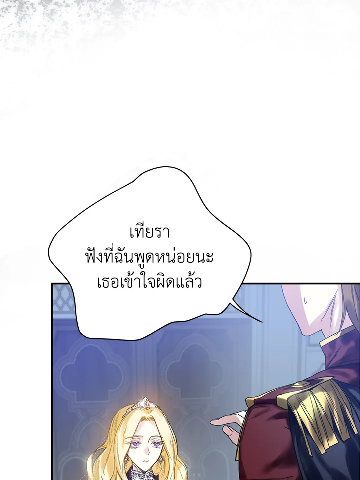 อ่านการ์ตูน Royal Marriage 2 ภาพที่ 21