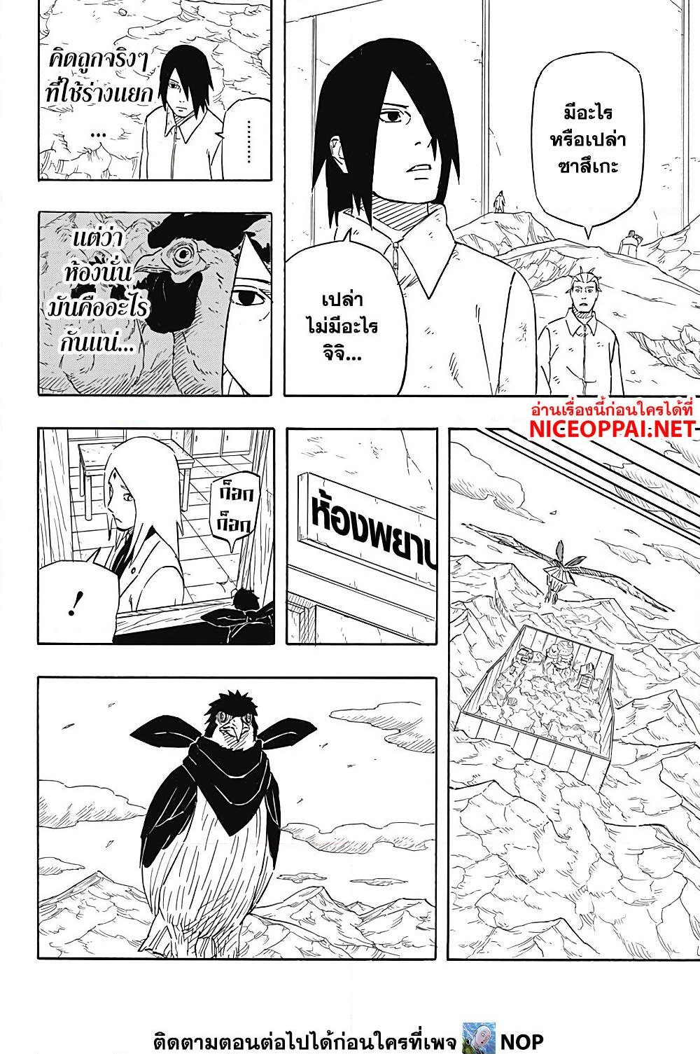 อ่านการ์ตูน Naruto Sasuke’s Story -The Uchiha and the Heavenly Stardust 6 ภาพที่ 4