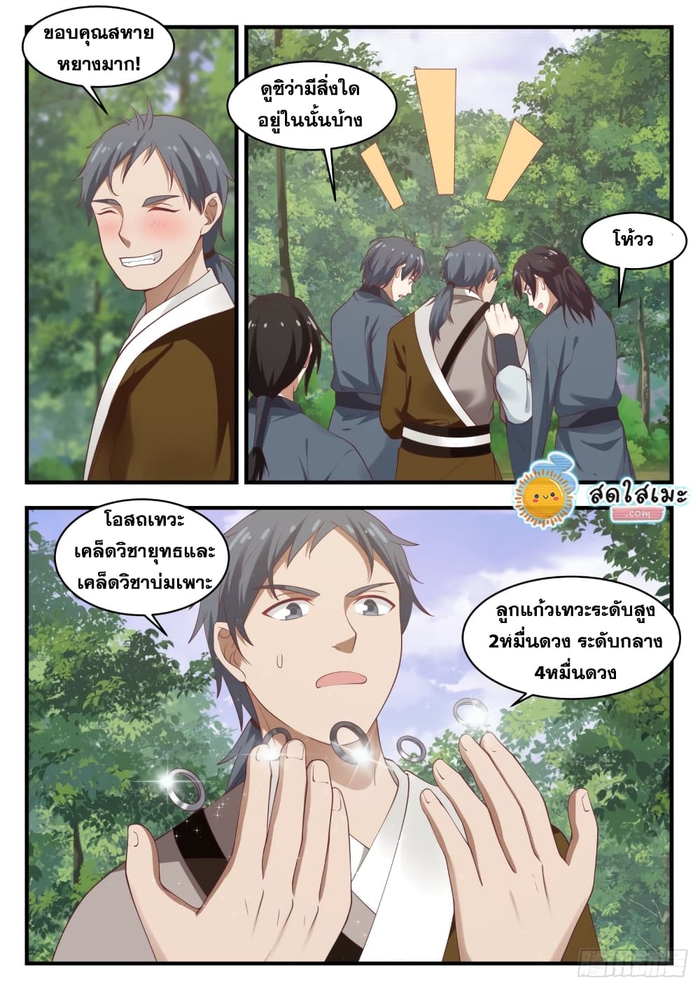 อ่านการ์ตูน Martial Peak 1031 ภาพที่ 3