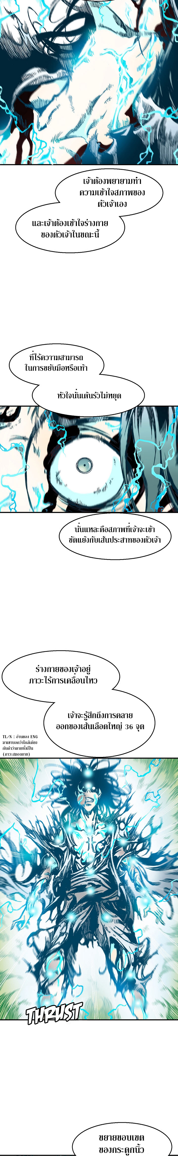 อ่านการ์ตูน Memoir Of The King Of War 8 ภาพที่ 15