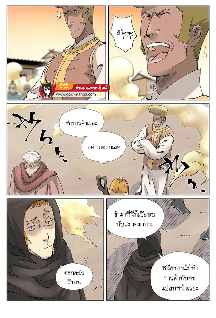 อ่านการ์ตูน Tales of Demons and Gods 417 ภาพที่ 9