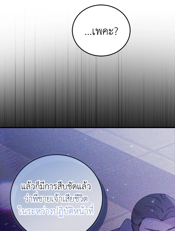 อ่านการ์ตูน A Way to Protect the Lovable You 91 ภาพที่ 40