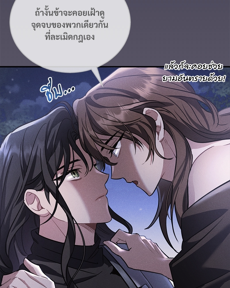 อ่านการ์ตูน Shadowless Night 18 ภาพที่ 77