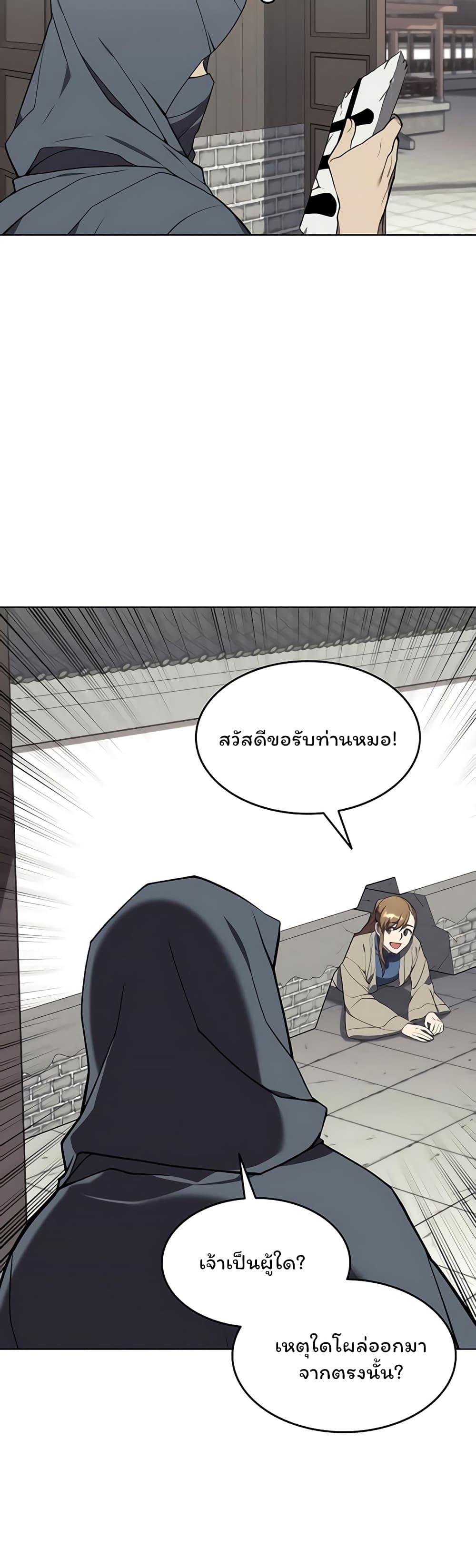 อ่านการ์ตูน Tale of a Scribe Who Retires to the Countryside 98 ภาพที่ 8