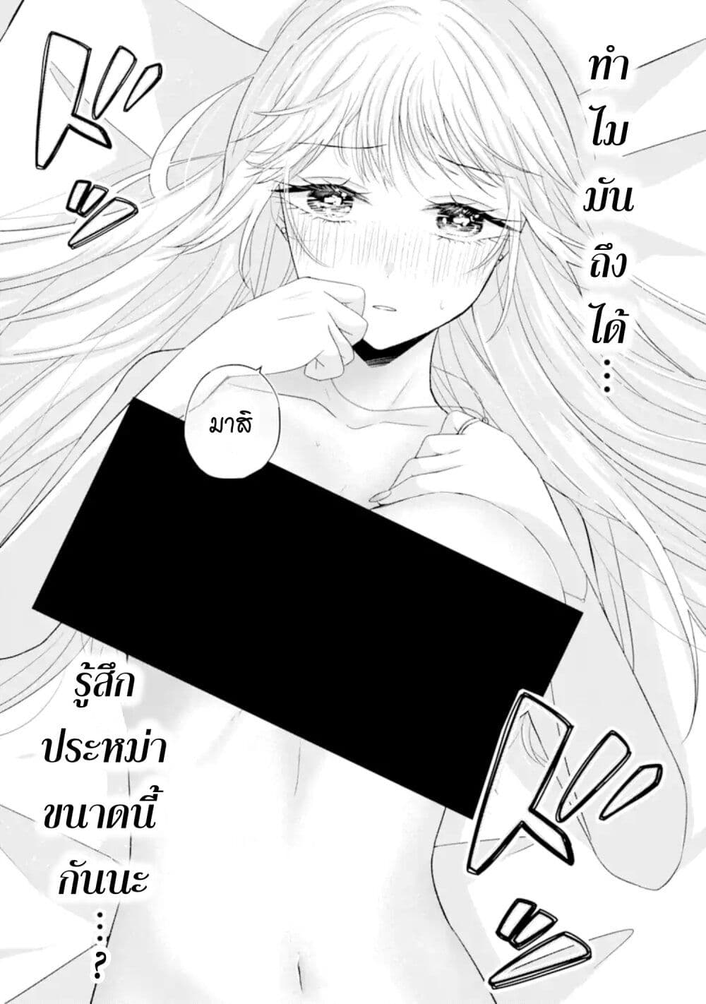 อ่านการ์ตูน Nanjou-san wa Boku ni Dakaretai 10 ภาพที่ 28