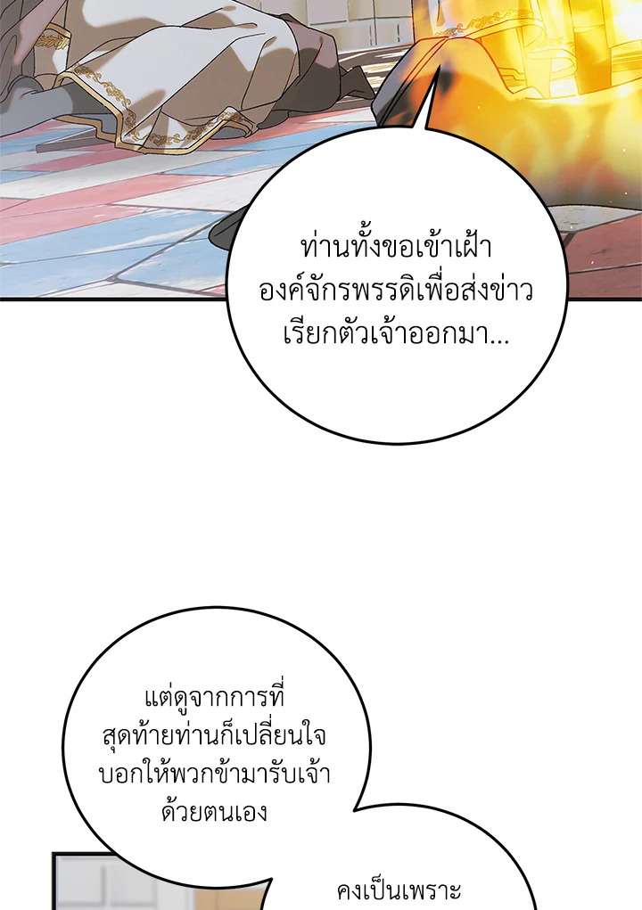 อ่านการ์ตูน A Way to Protect the Lovable You 97 ภาพที่ 41