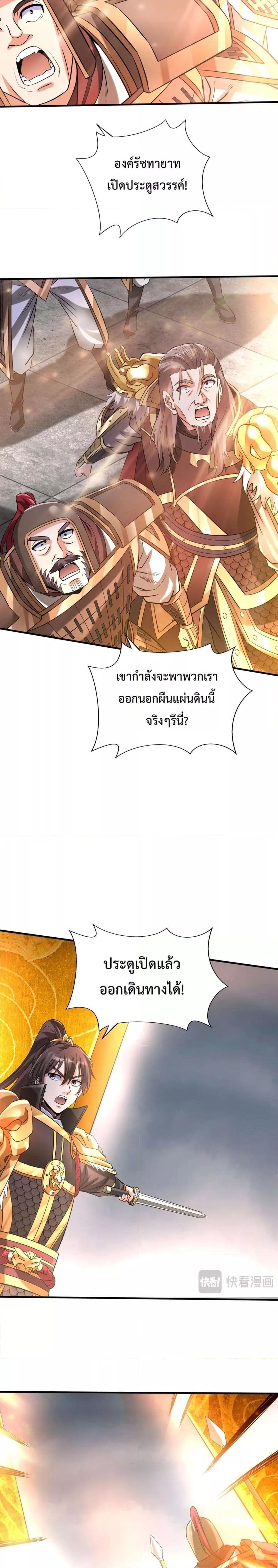 อ่านการ์ตูน I Kill To Be God 121 ภาพที่ 11