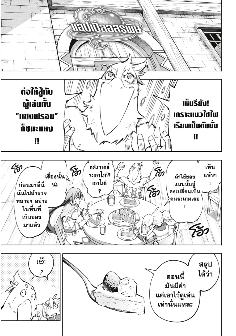 อ่านการ์ตูน Shangri-La Frontier 48 ภาพที่ 4