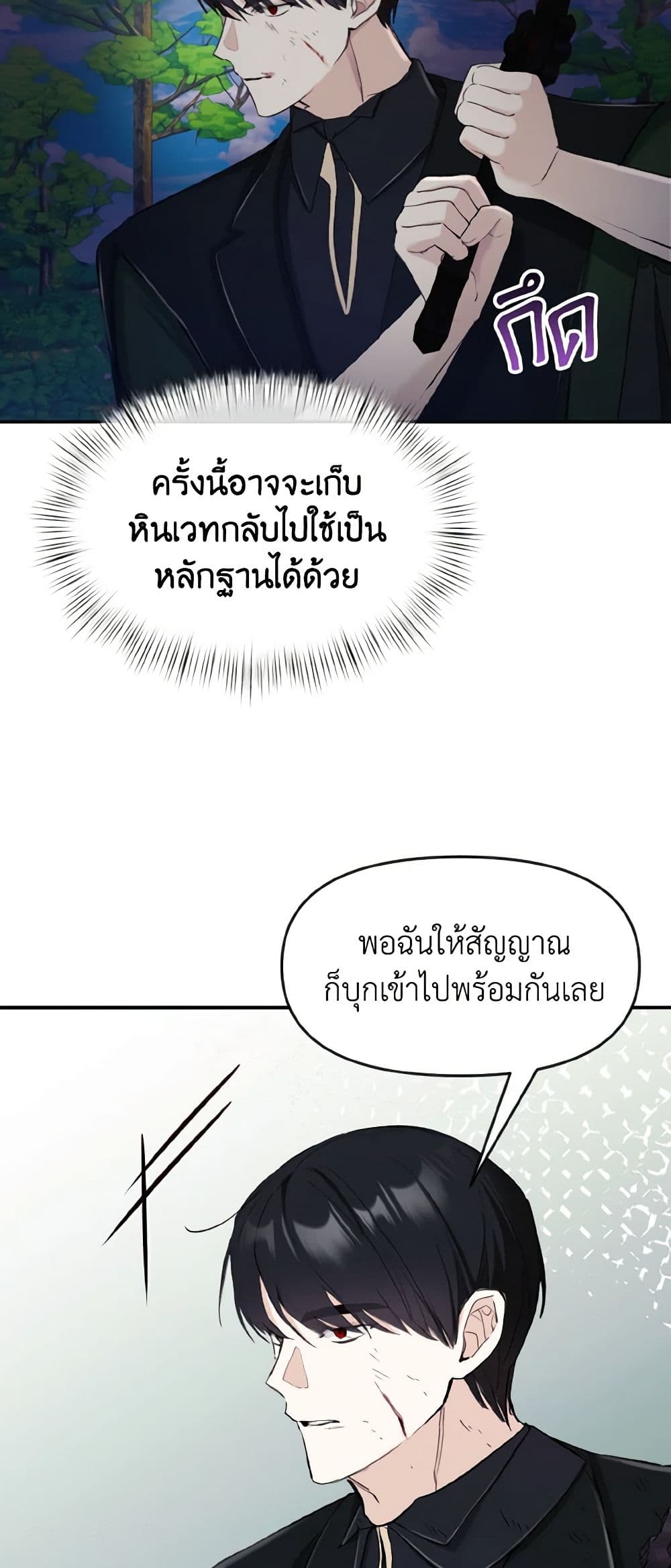 อ่านการ์ตูน I Treated The Mastermind And Ran Away 22 ภาพที่ 42