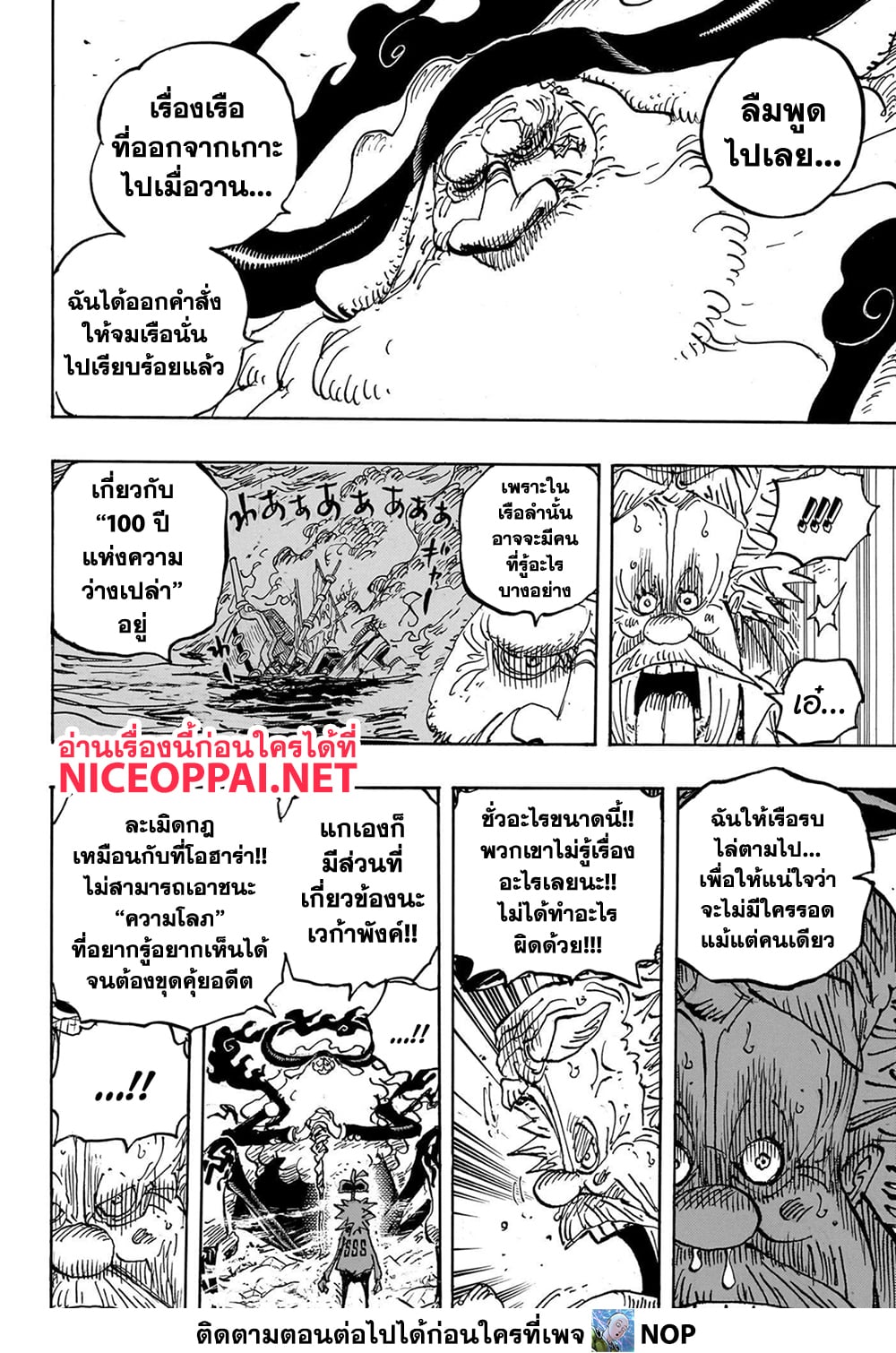 อ่านการ์ตูน One Piece 1105 ภาพที่ 4