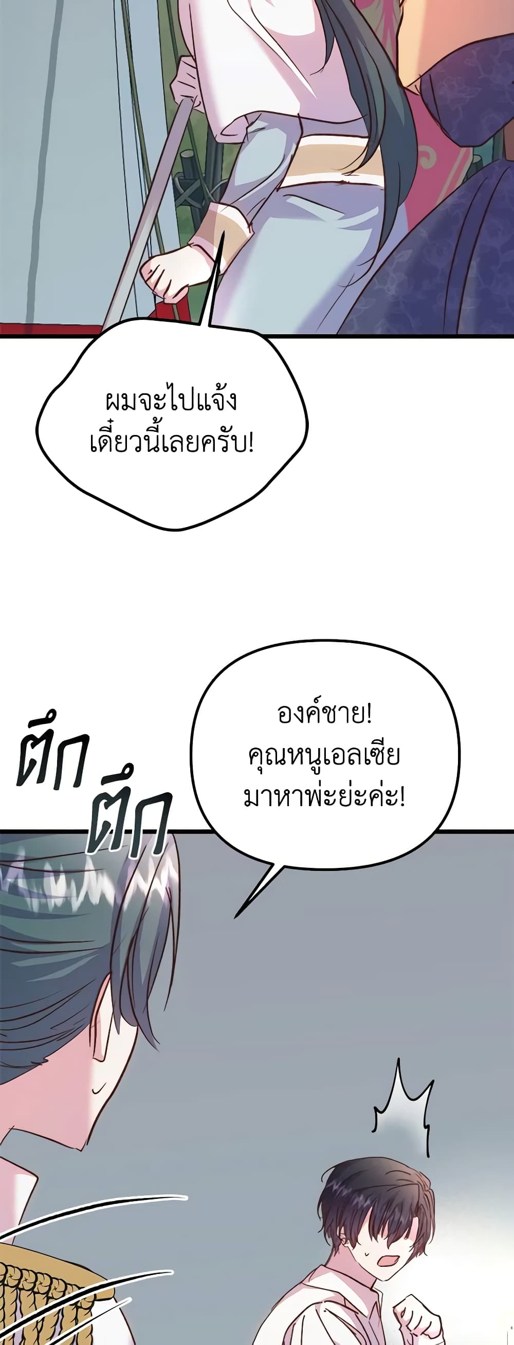 อ่านการ์ตูน I Didn’t Save You To Get Proposed To 58 ภาพที่ 55