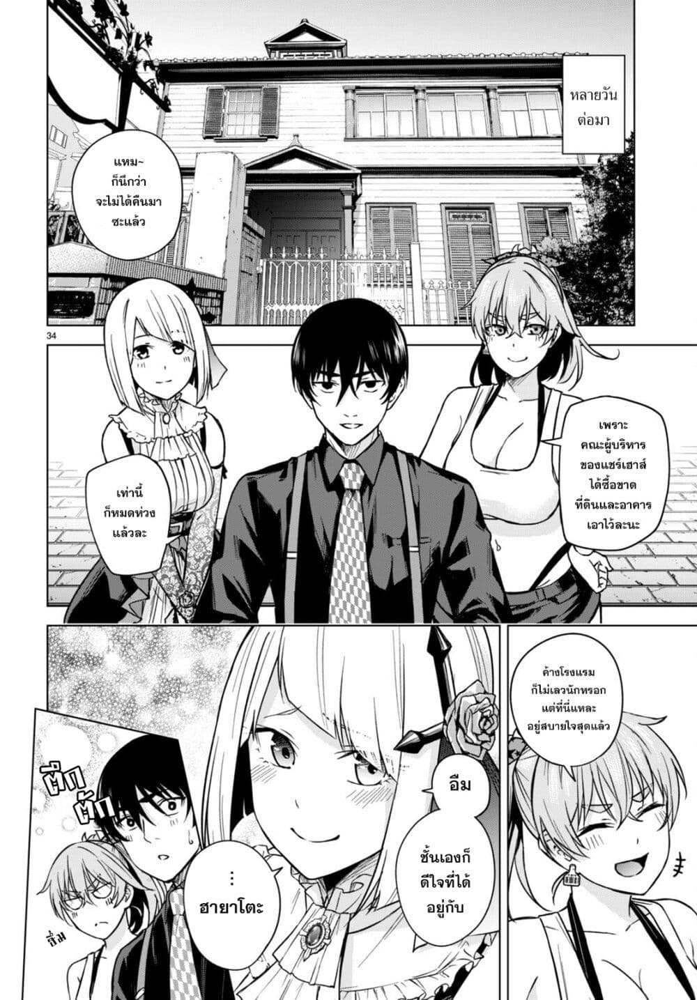 อ่านการ์ตูน Honey Trap Share House 5 ภาพที่ 35