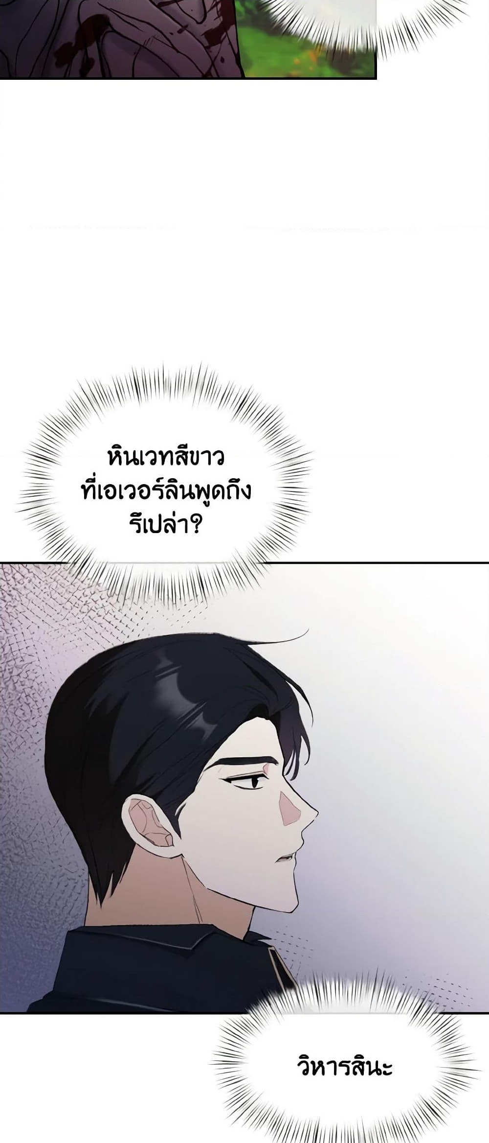 อ่านการ์ตูน I Treated The Mastermind And Ran Away 22 ภาพที่ 8