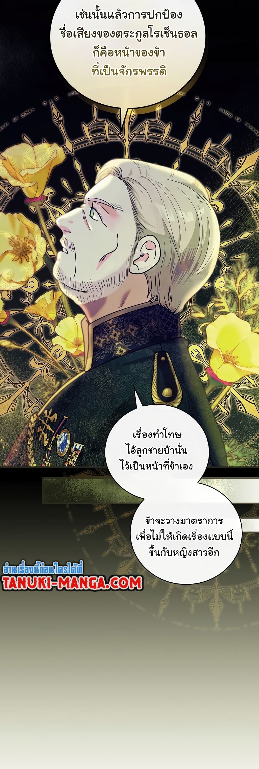 อ่านการ์ตูน Knight of the Frozen Flower 54 ภาพที่ 37