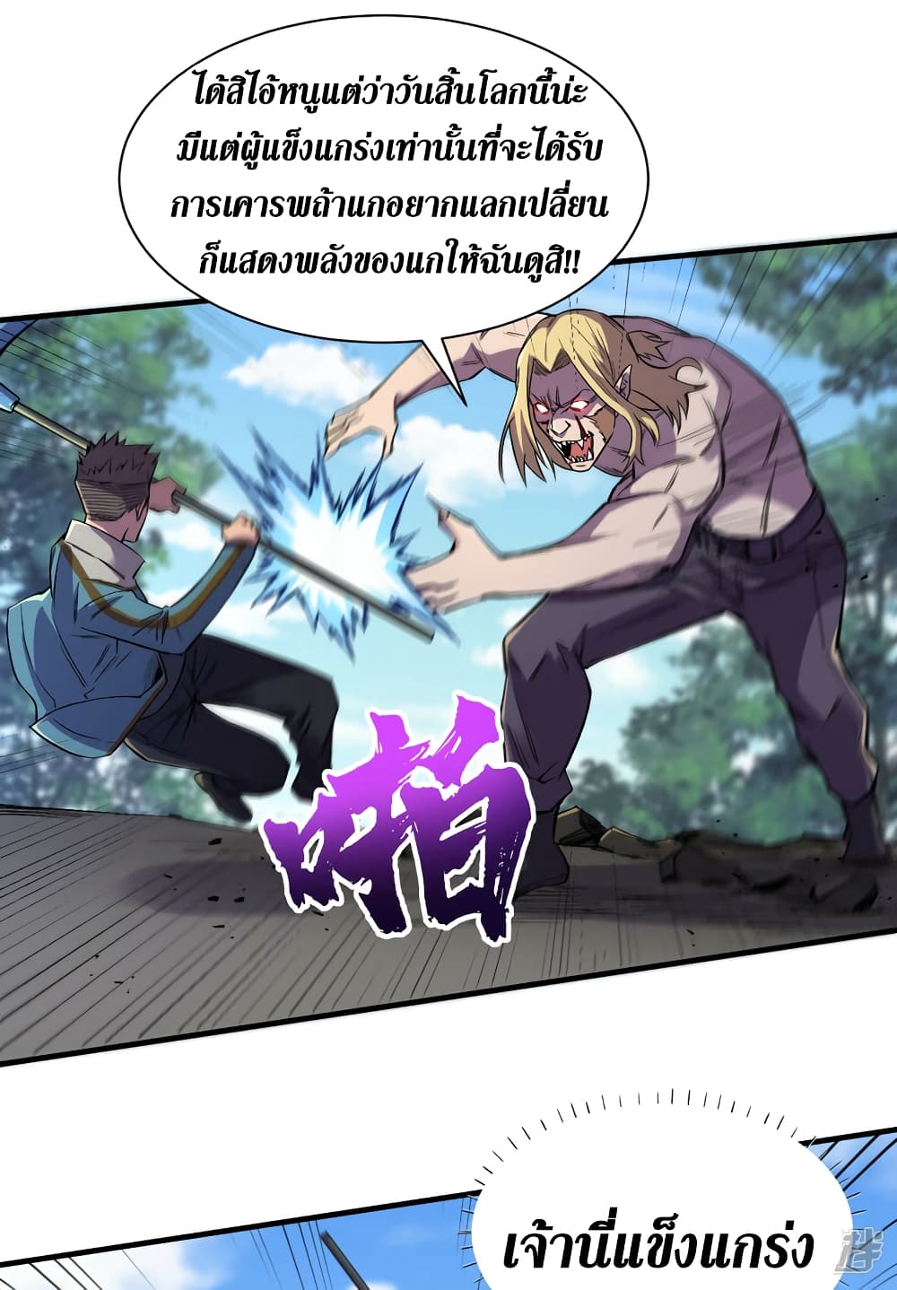 อ่านการ์ตูน The Last Hero 84 ภาพที่ 19